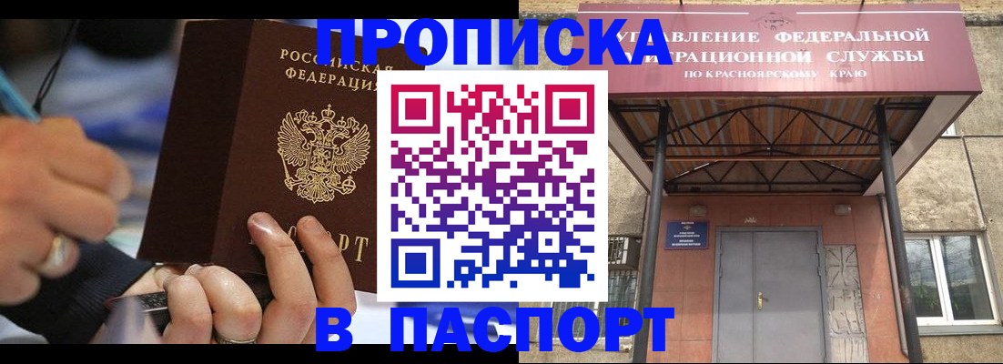 прописка в Камышине