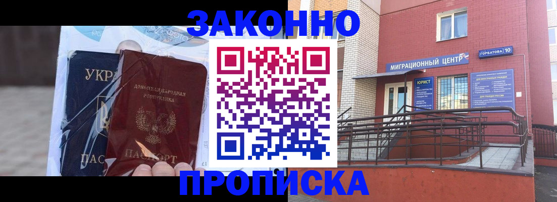 временная регистрация купить в Камышине