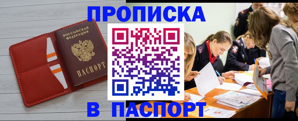 временная регистрация в Камышине