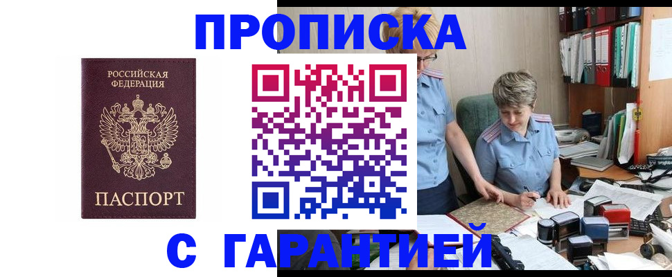 временная регистрация надежно в Камышине