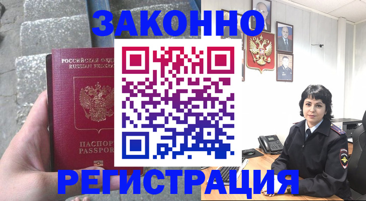 прописка законно в Камышине
